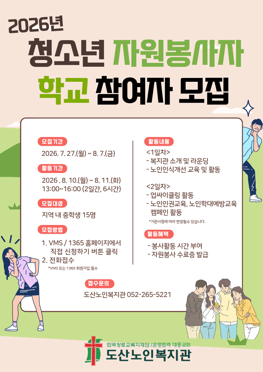 2026청소년 자원봉사자 학교.png