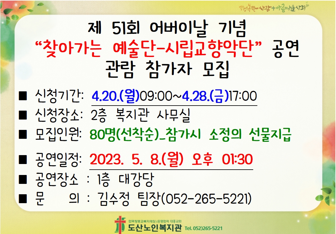 시립교향악단 공연 참가자모집 홍보.jpg