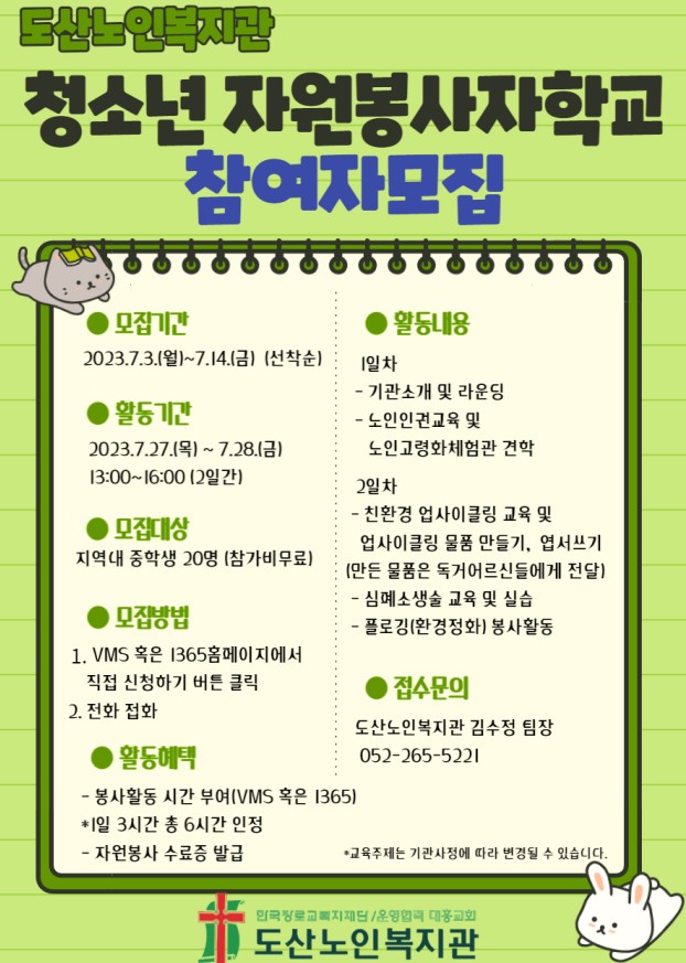 청소년자원봉사자학교.jpg