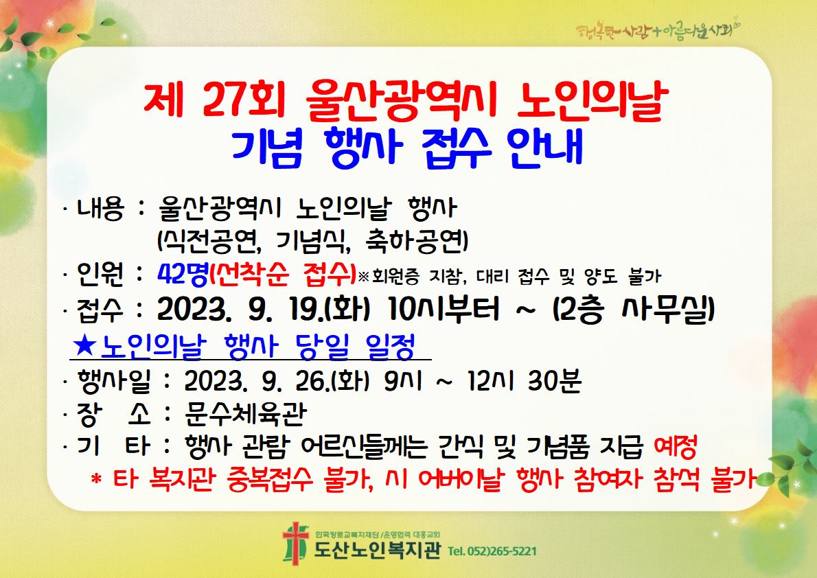 노인의 날 행사.JPG