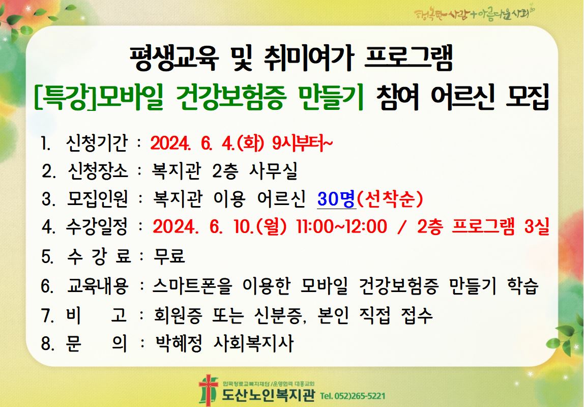 [특강]모바일 건강보험증 만들기 pop.JPG