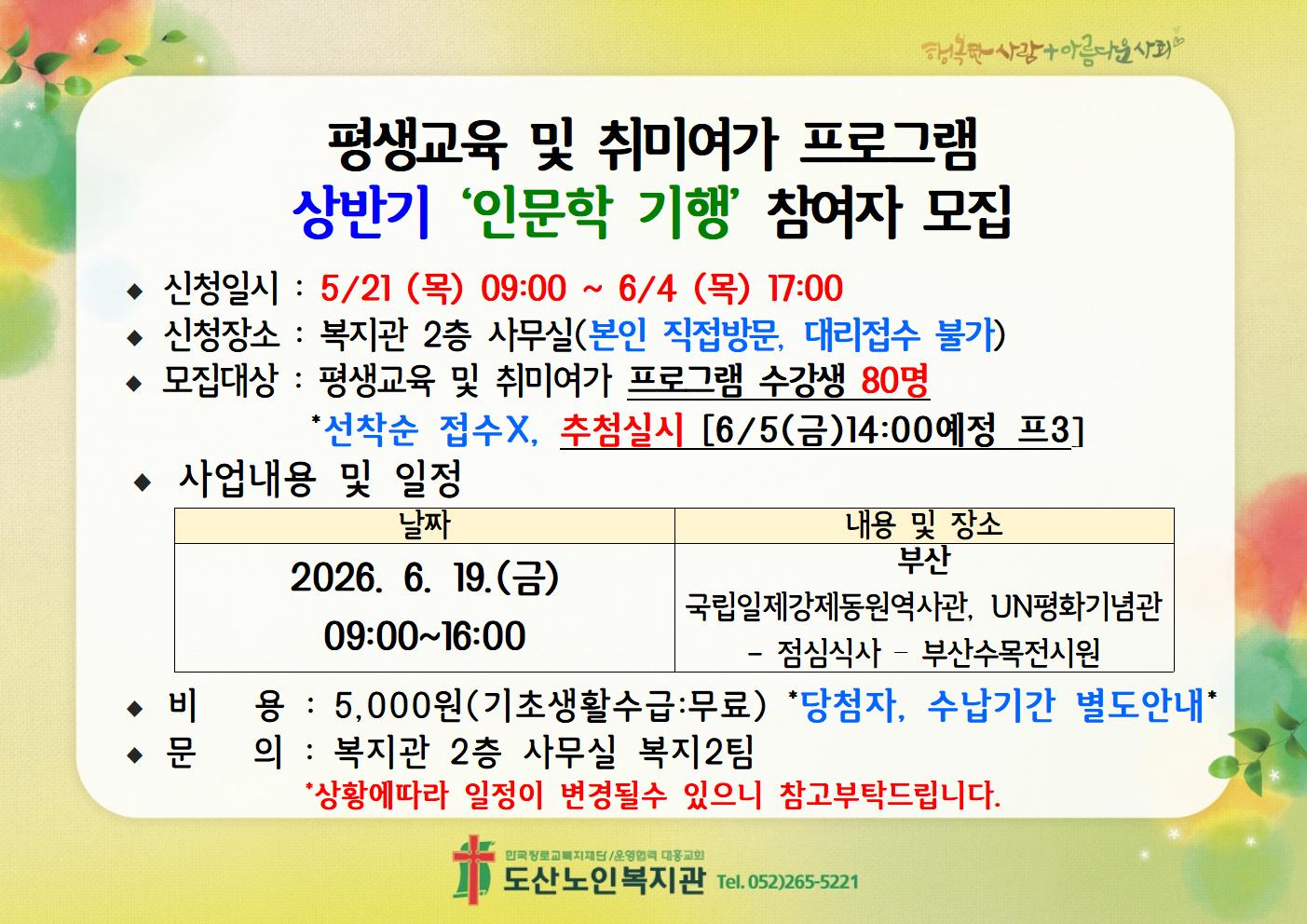 26년 평생교육 및 취미여가 프로그램 상반기 인문학 기행 참여자 모집 안내003.jpg