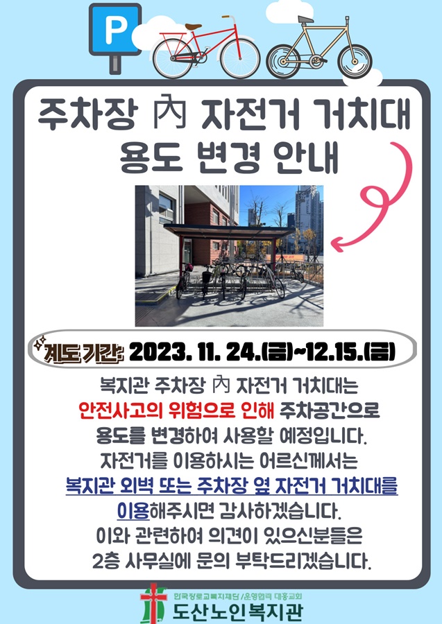 자전거 거치대 용도변경_.jpg