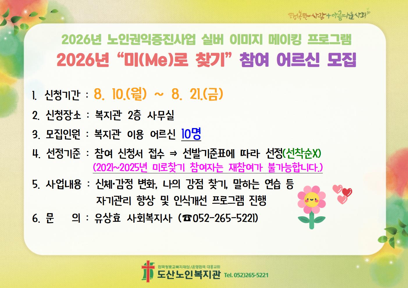2026년 미로찾기 홍보지.jpg