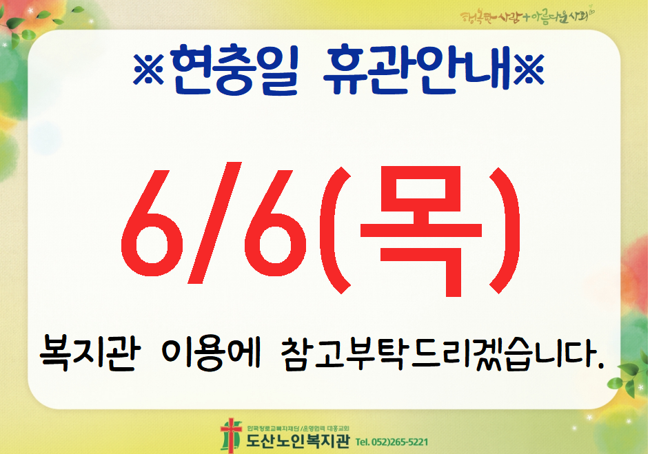 현충일 휴관안내.PNG