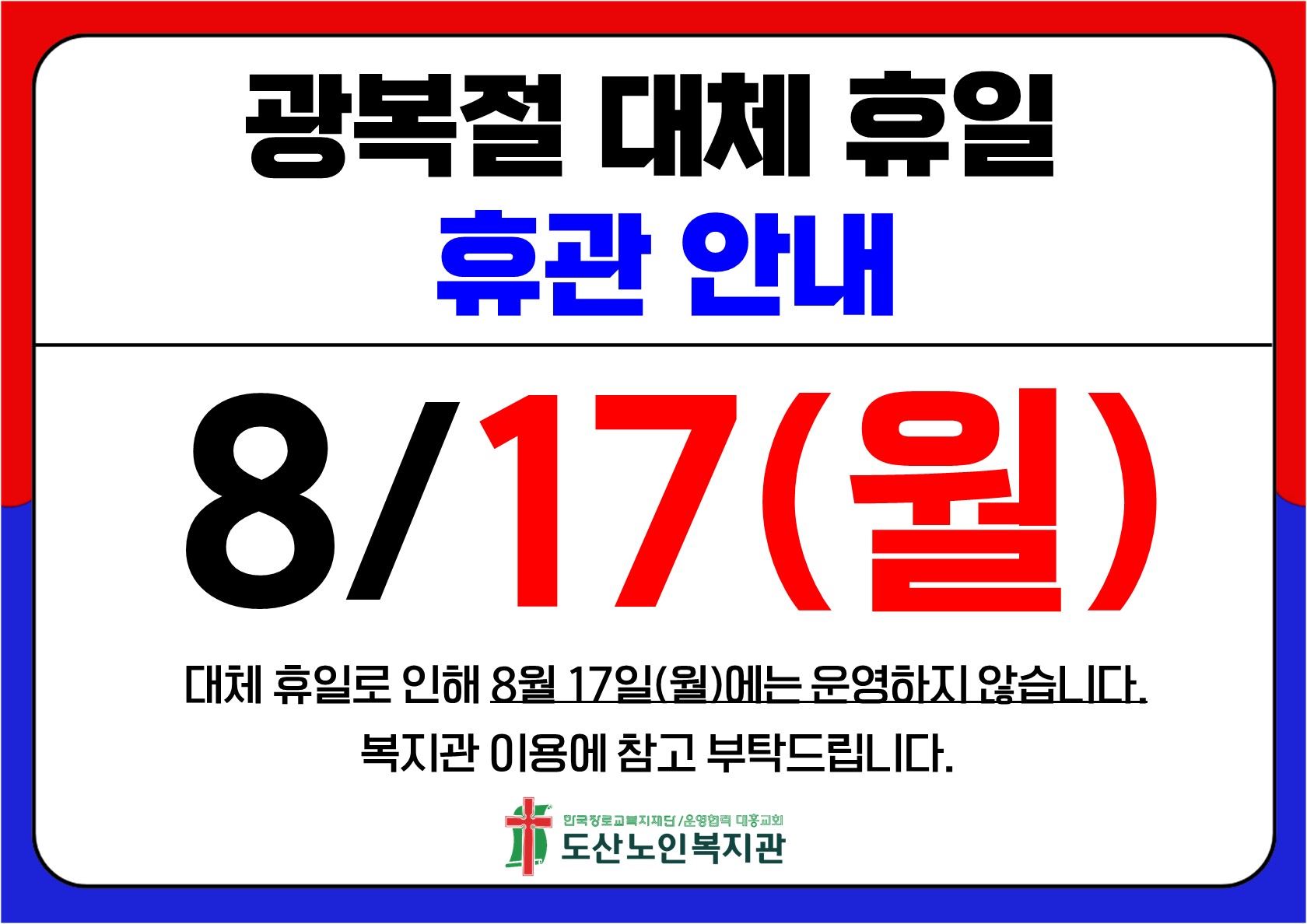 광복절 휴관안내.jpg