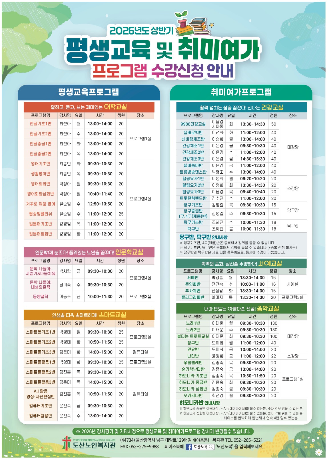 2026년상반기 평생교육 및 치미여가 수강신청 안내(앞).jpg