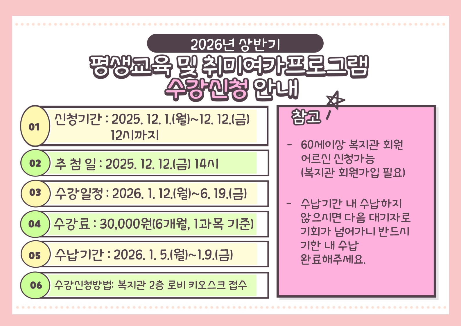 1.26년 상반기 평생교육 프로그램 수강신청 일정 안내.jpg
