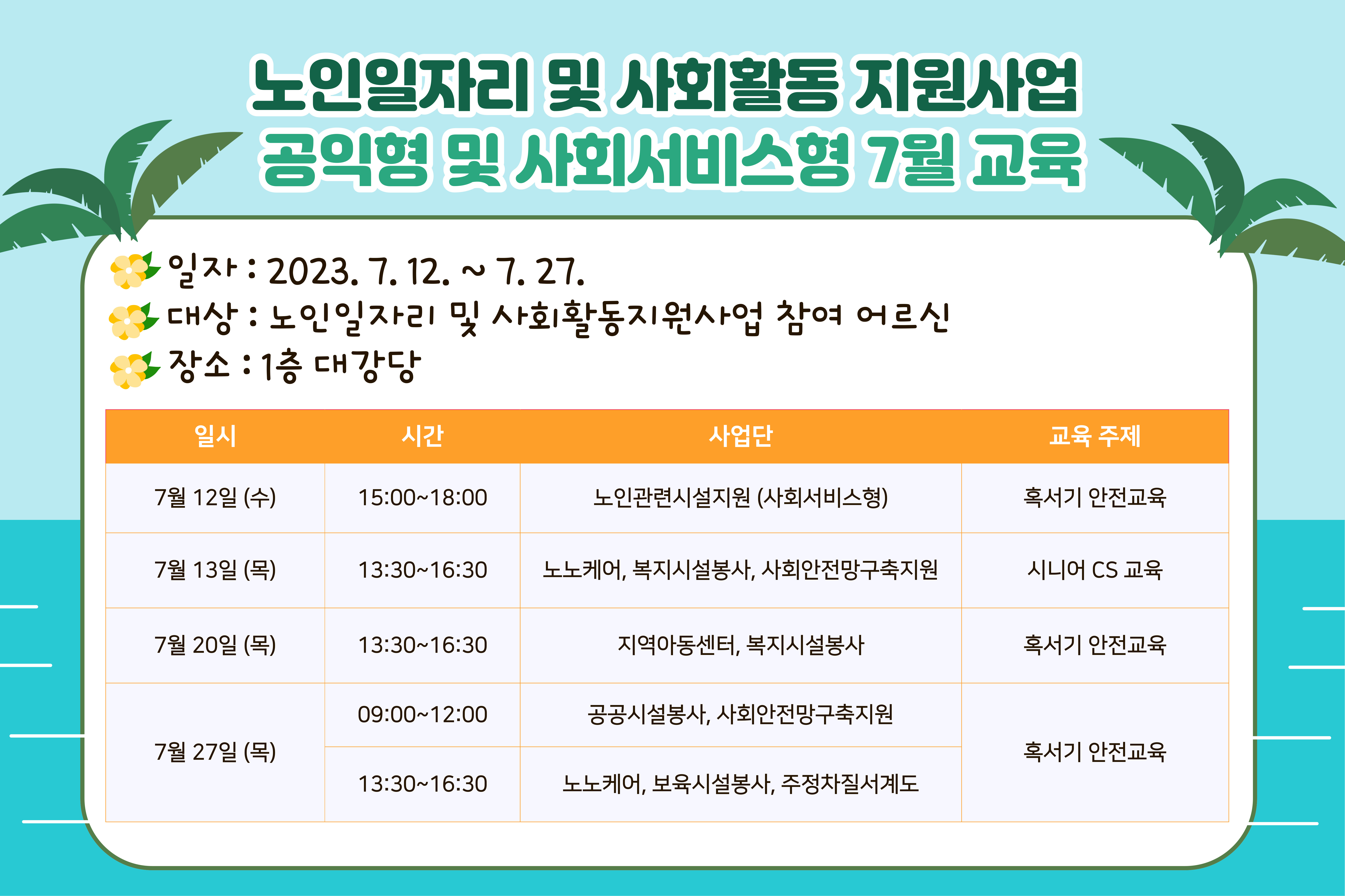 7월-교육-001 (1).jpg