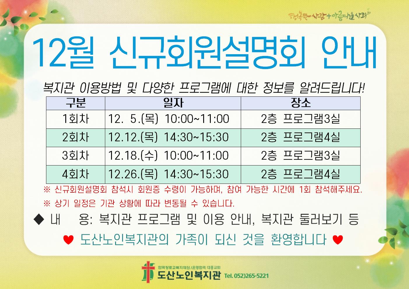 12-1. 모집 홍보(A4가로)002.jpg