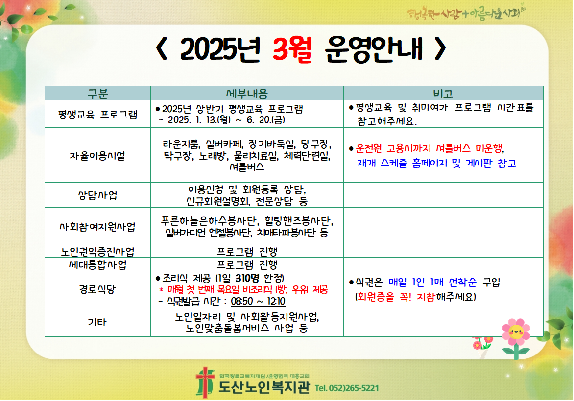 2025년 3월 운영안내.PNG