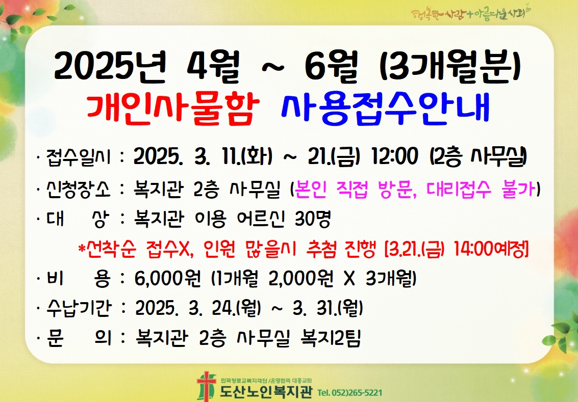 2분기 사물함 신청.jpg