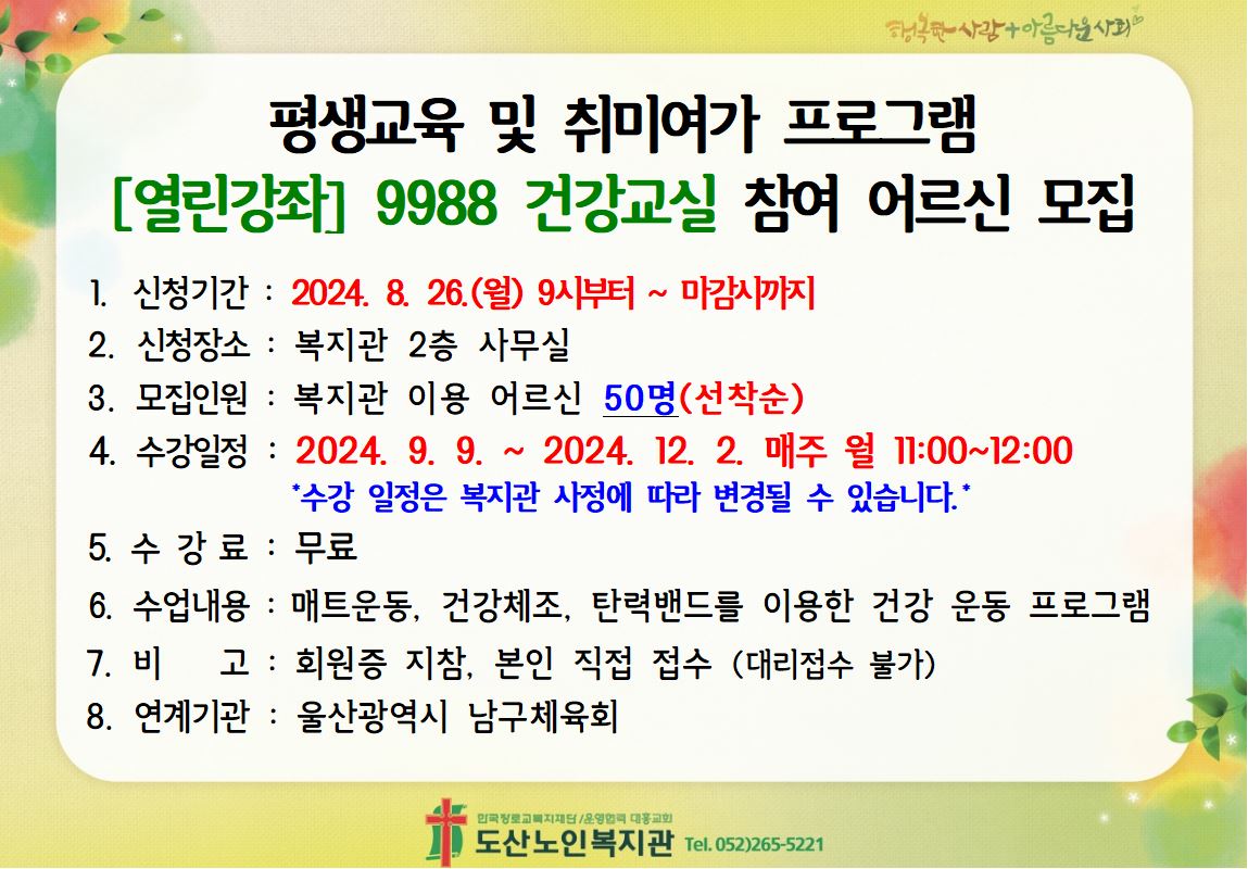 [열린강좌]9988건강교실 홍보지.JPG