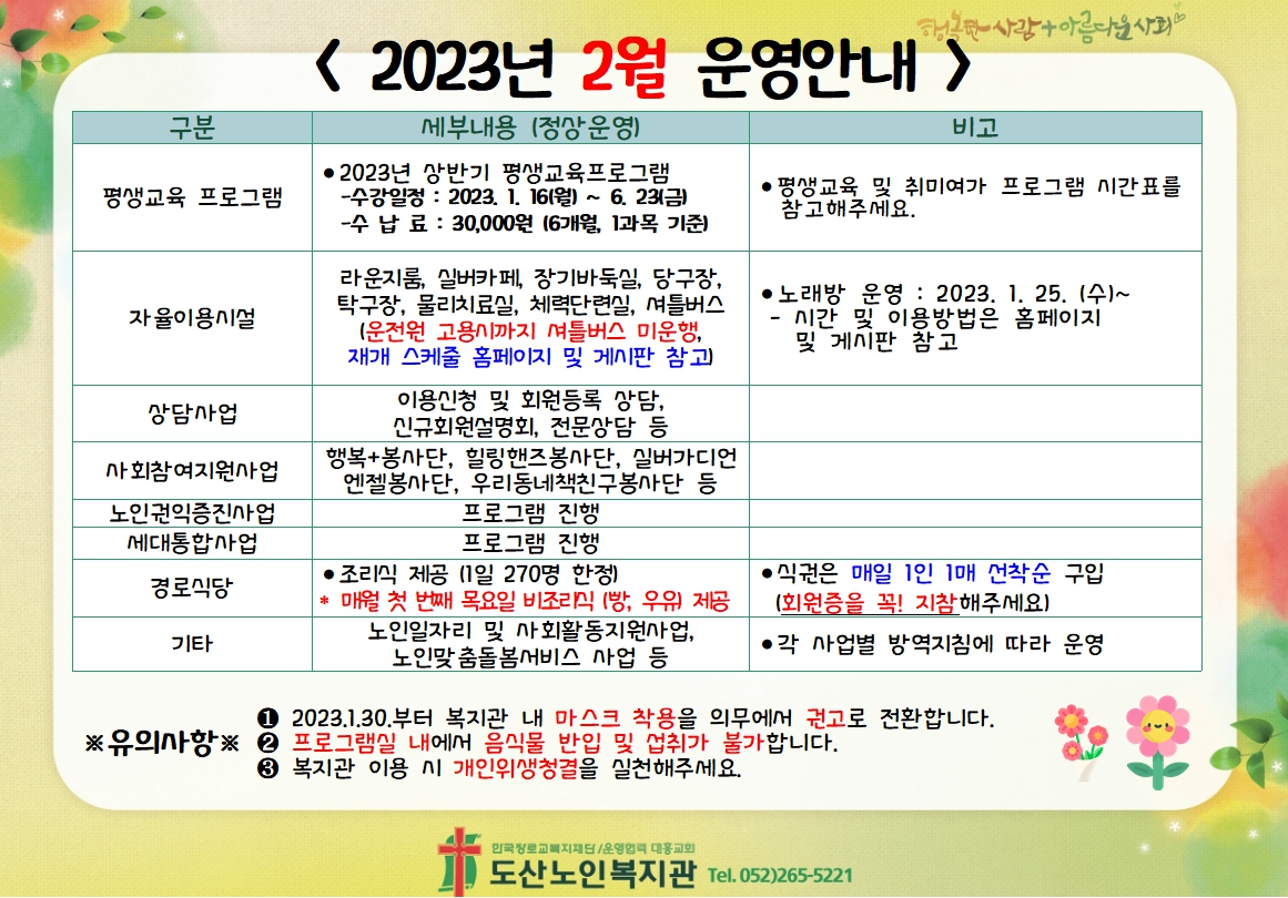2월 운영안내.jpg