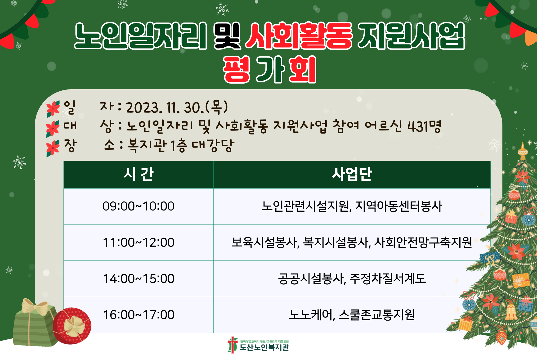 일자리 평가회(홍보).png