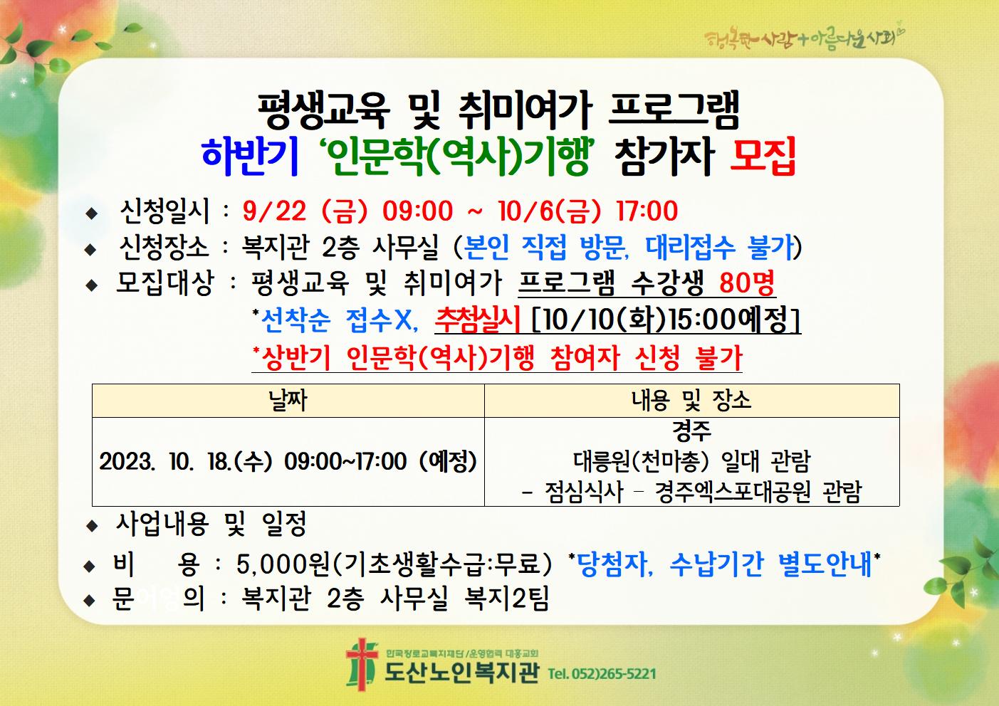 1. 평생교육 및 취미여가프로그램 하반기 인문학(역사)기행 참가자 모집 안내002.jpg