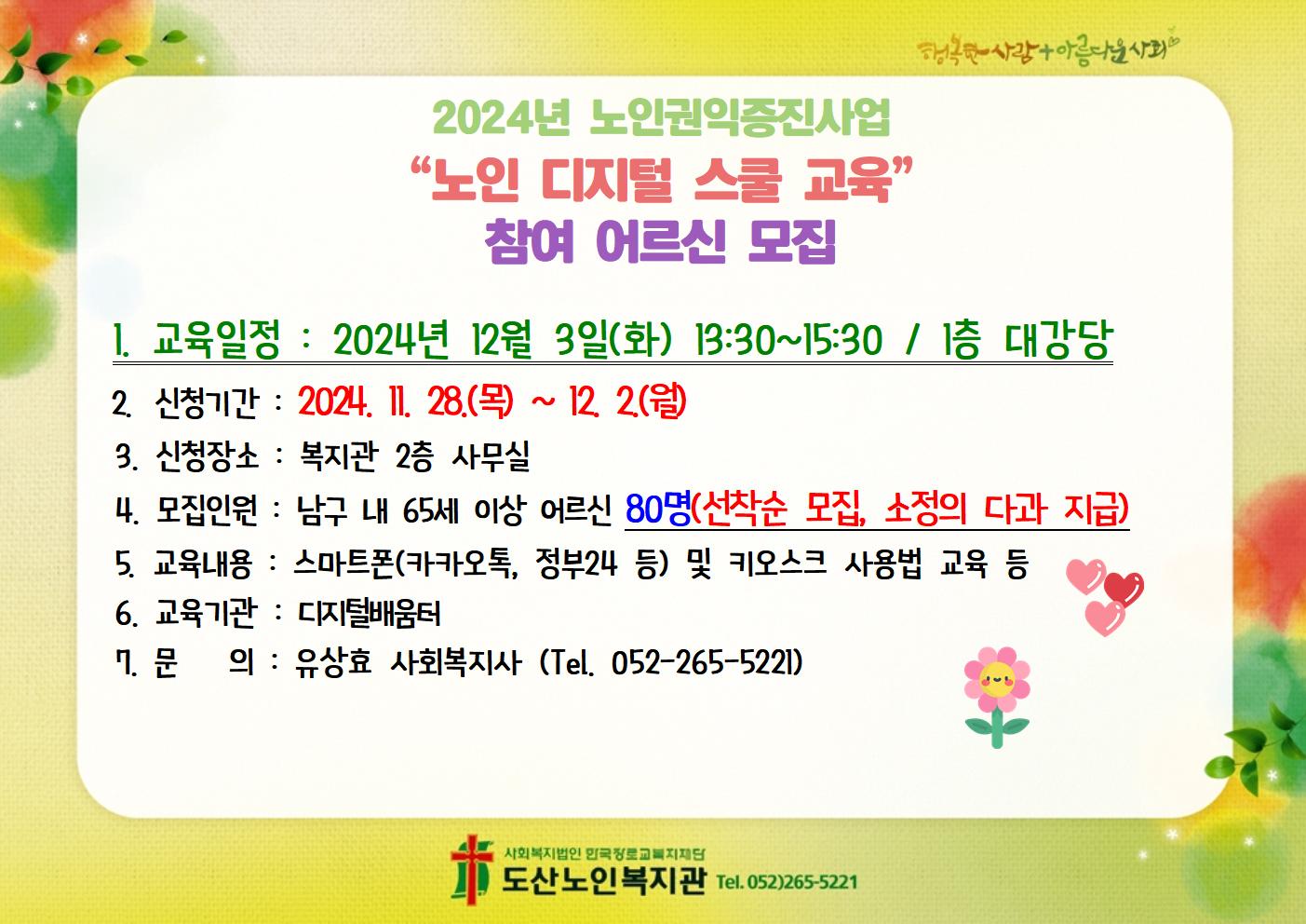 노인 디지털 스쿨 교육 홍보.jpg
