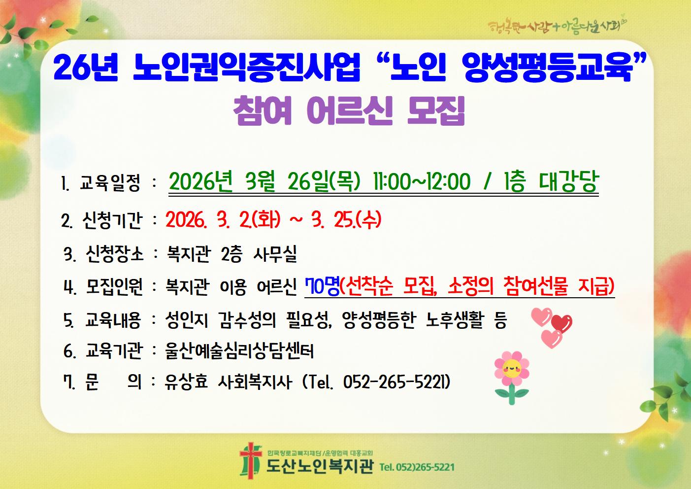 2026 노인양성평등교육 참여자 모집 홍보지.jpg