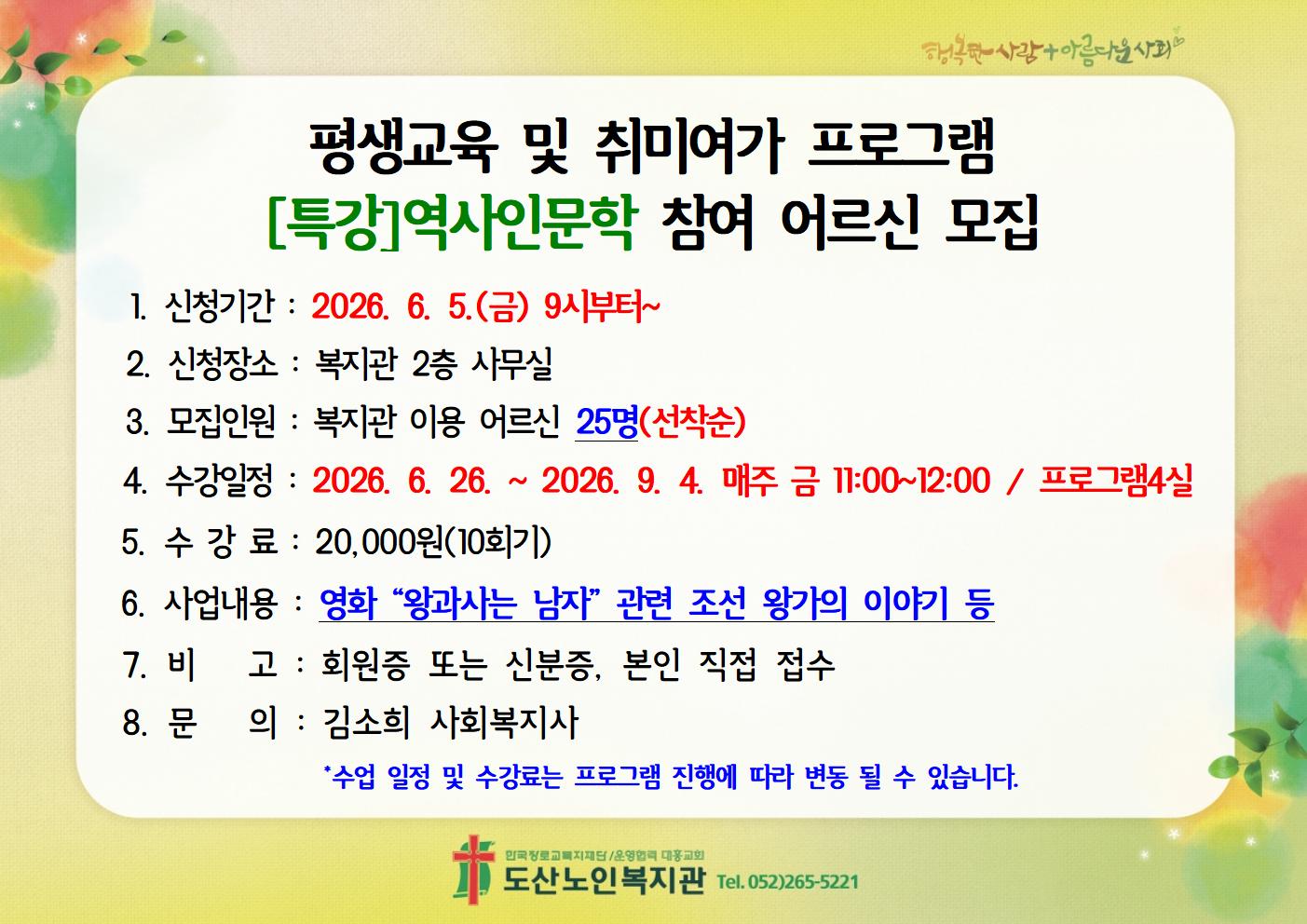 1-4. [특강]역사 인문학 강의 홍보008.jpg