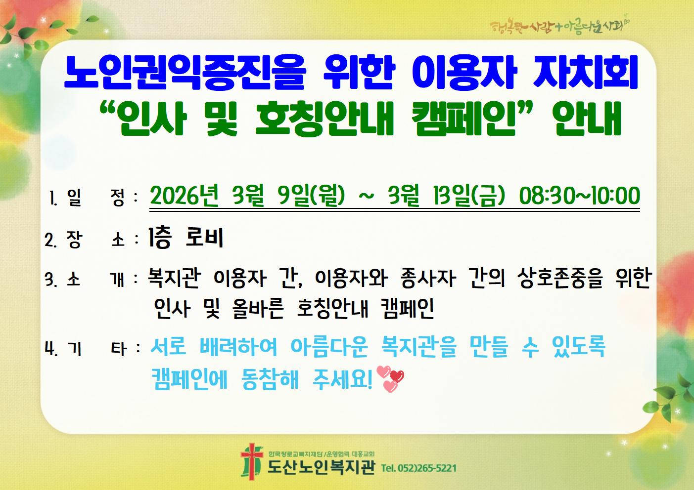 이용자 자치회 캠페인 안내지.jpg