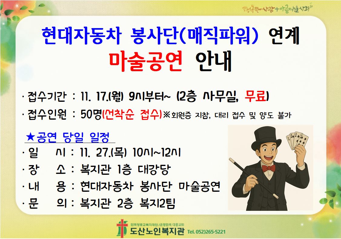 마술공연 홍보지.JPG