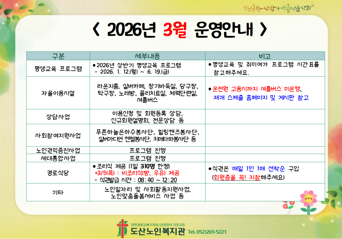 3월 운영안내.PNG