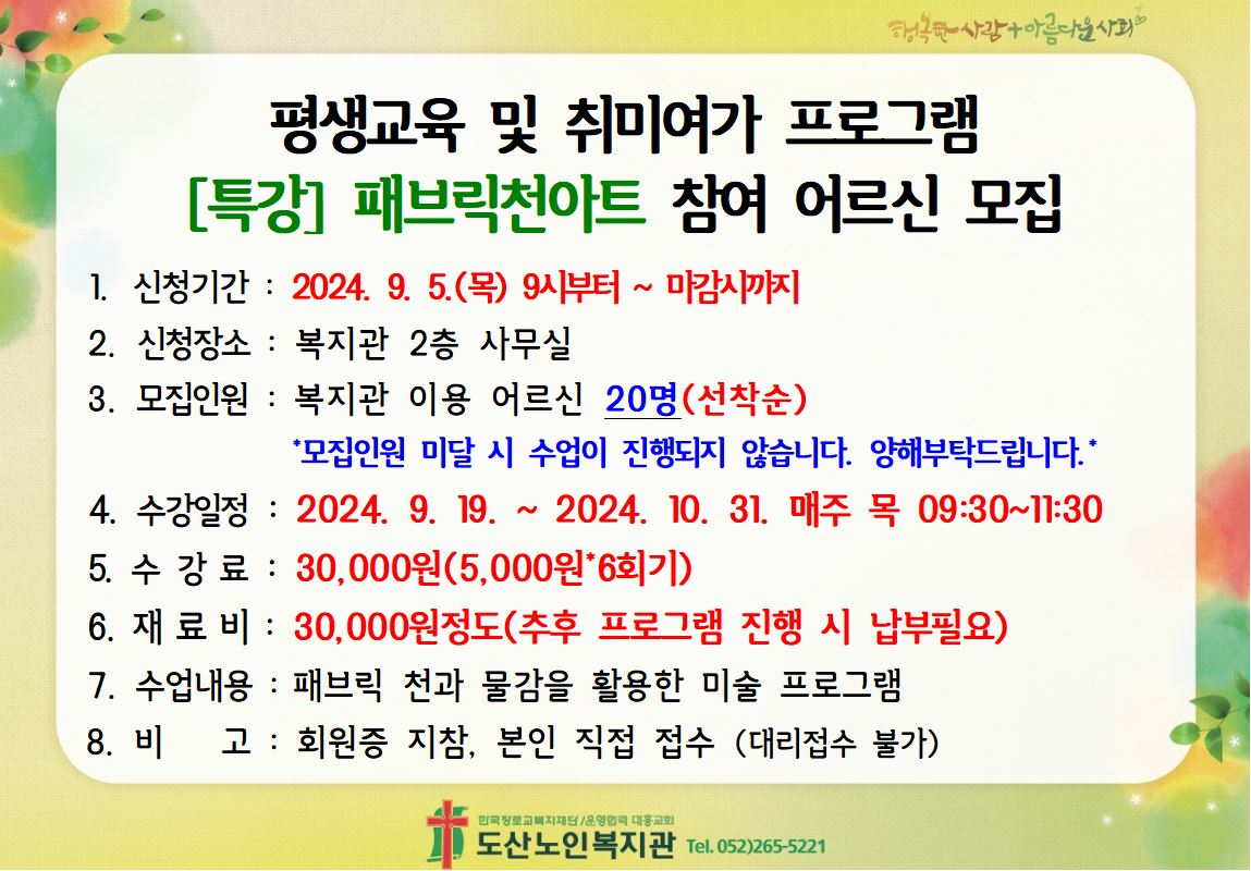 [특강]패브릭천아트 홍보지.JPG