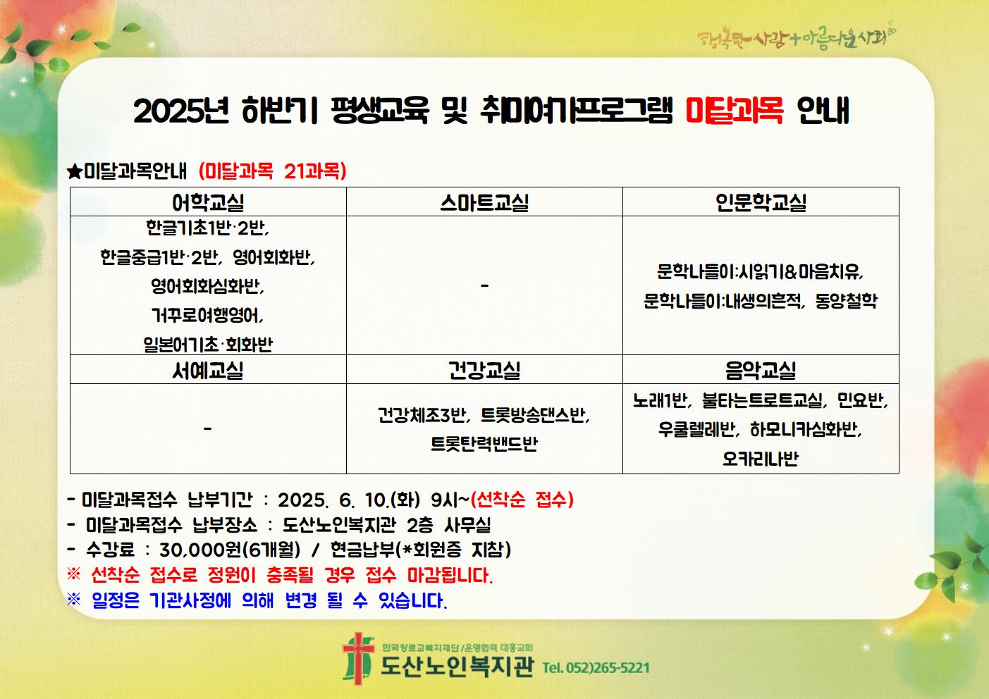 2025년 하반기 추첨결과 및 미달과목안내.jpg