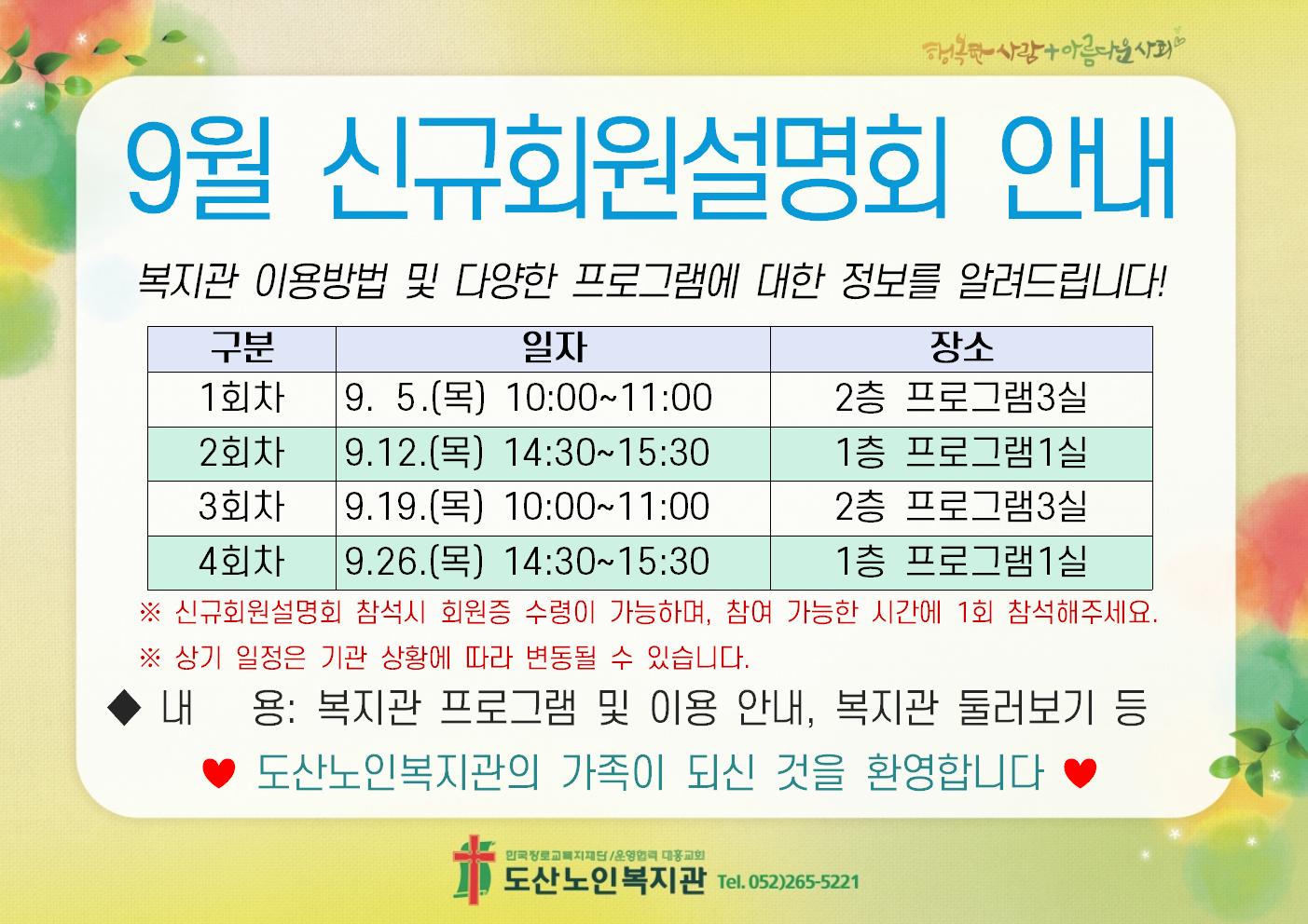 9-1. 모집 홍보(A4가로)002.jpg