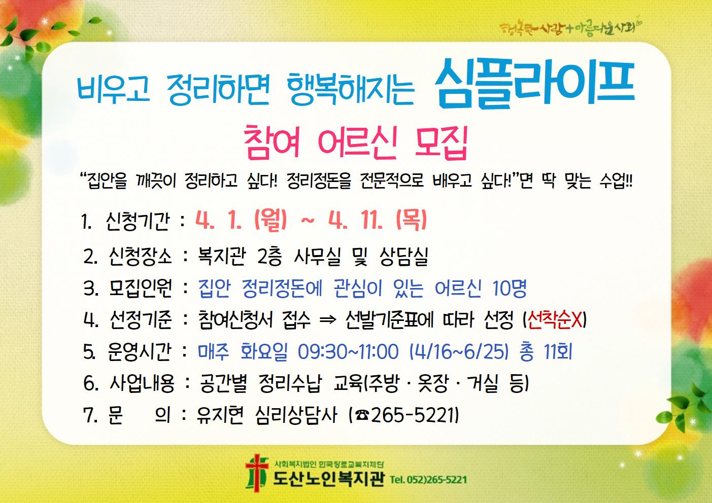 1-1. 모집 홍보(A4가로)002.jpg