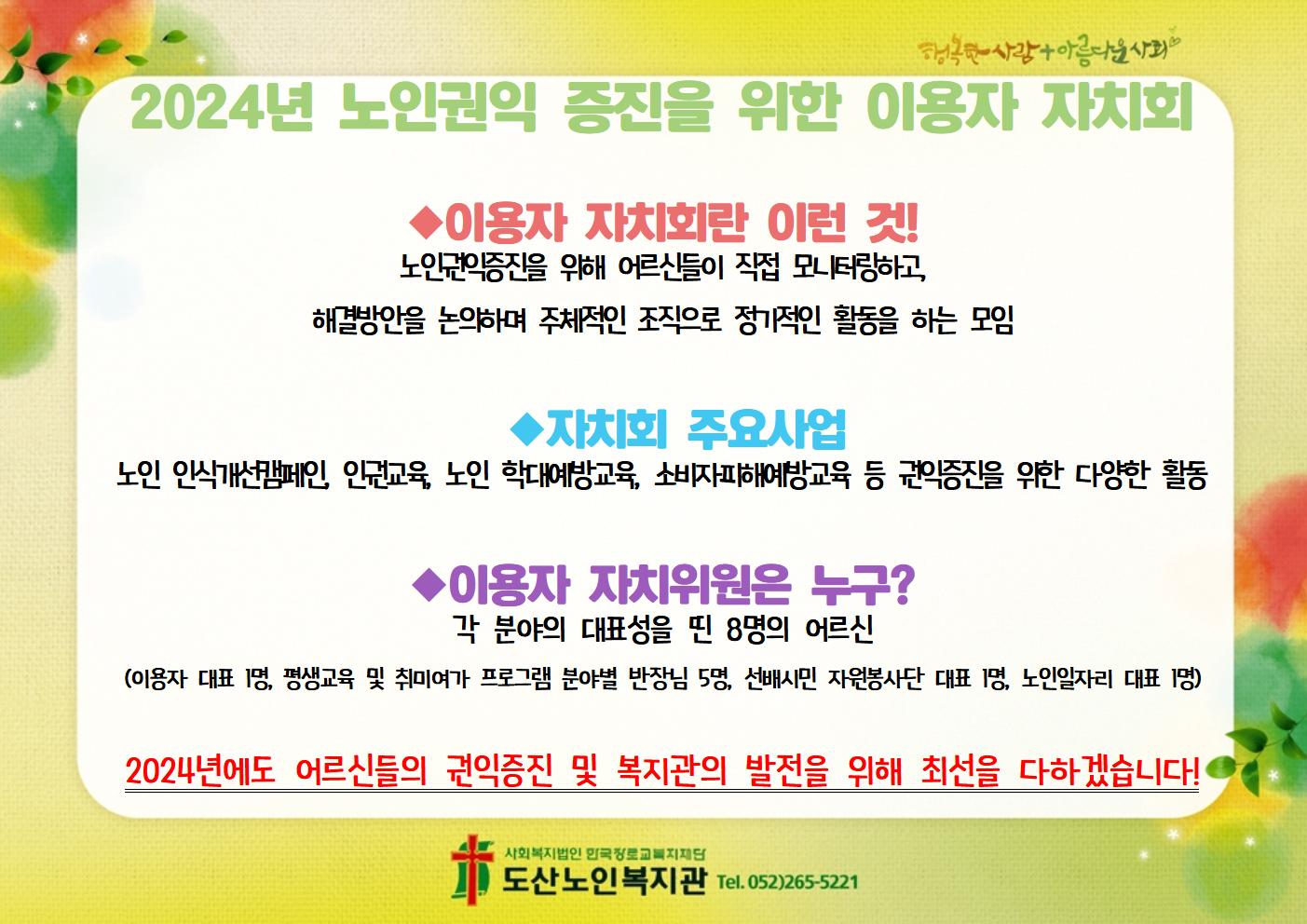 이용자 자치회 홈페이지 홍보문1.jpg