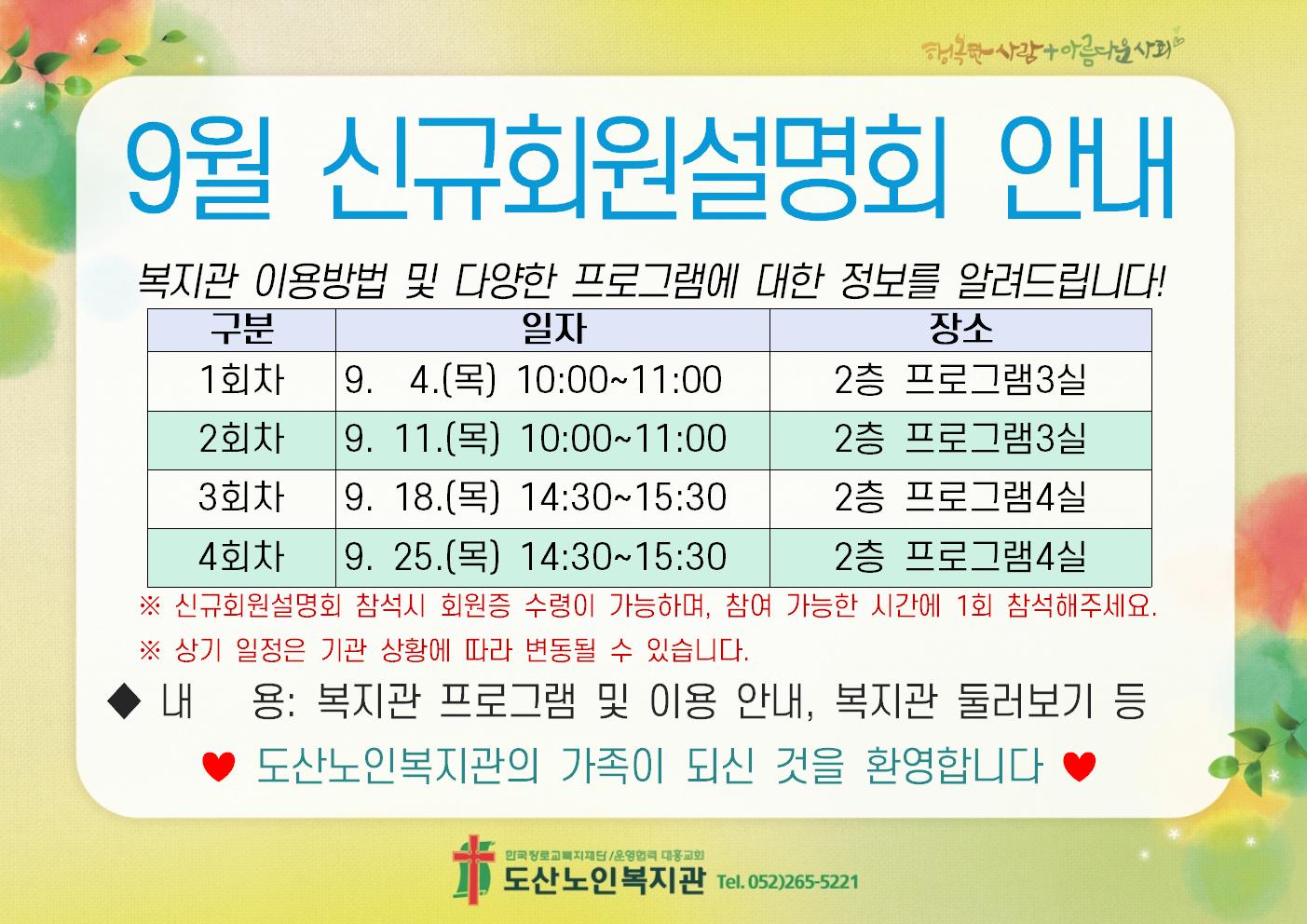 9-1. 모집 홍보(A4가로)002.jpg