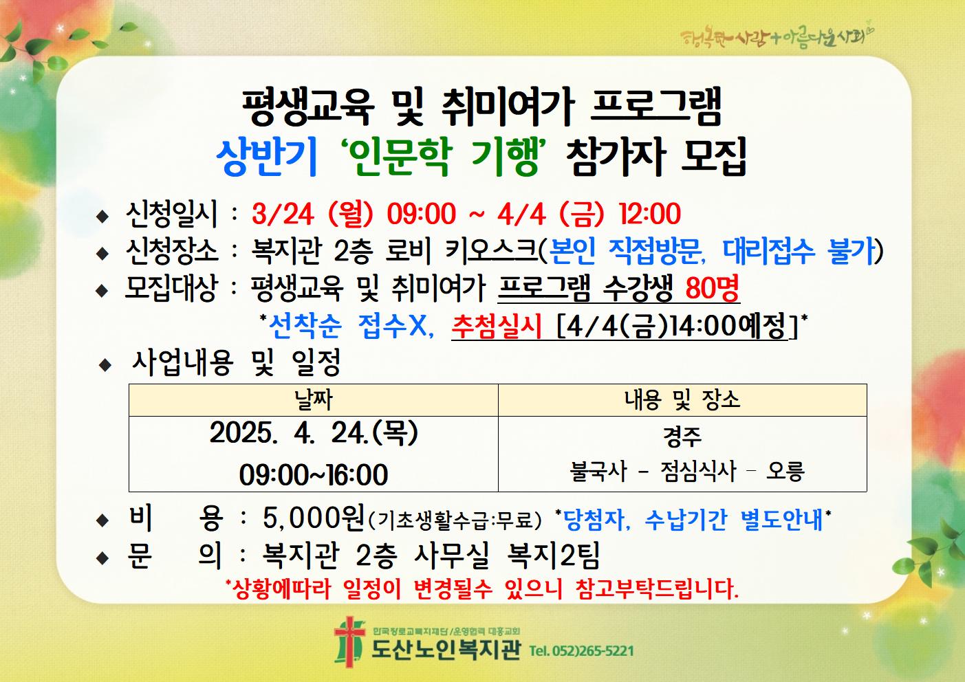 평생교육 및 취미여가 프로그램 상반기 '인문학 기행' 참가자 모집.jpg