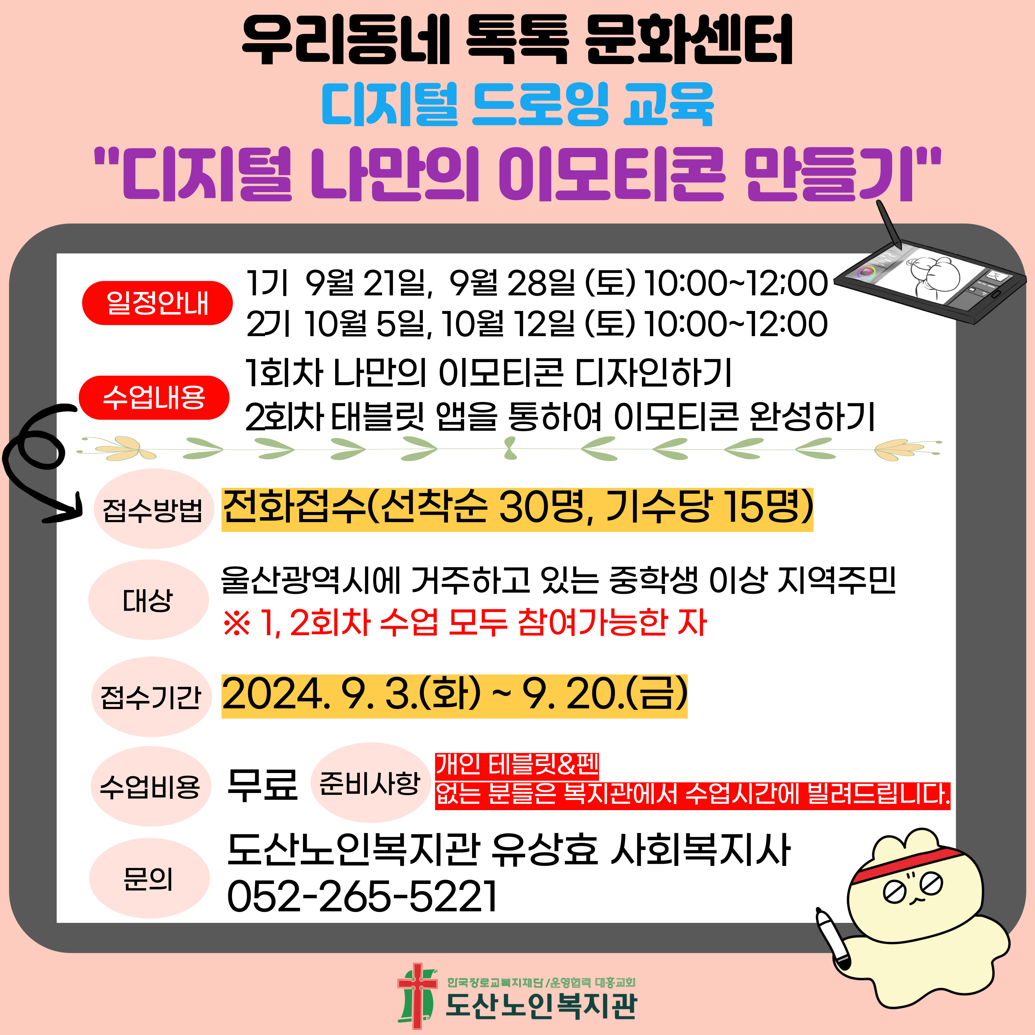 디지털 드로잉 교육 홍보지.jpg