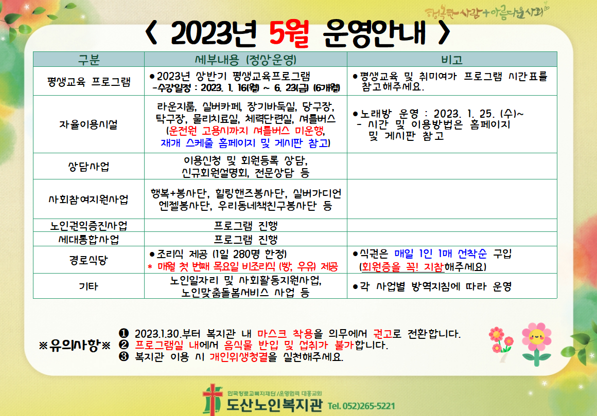 5월 운영안내.png