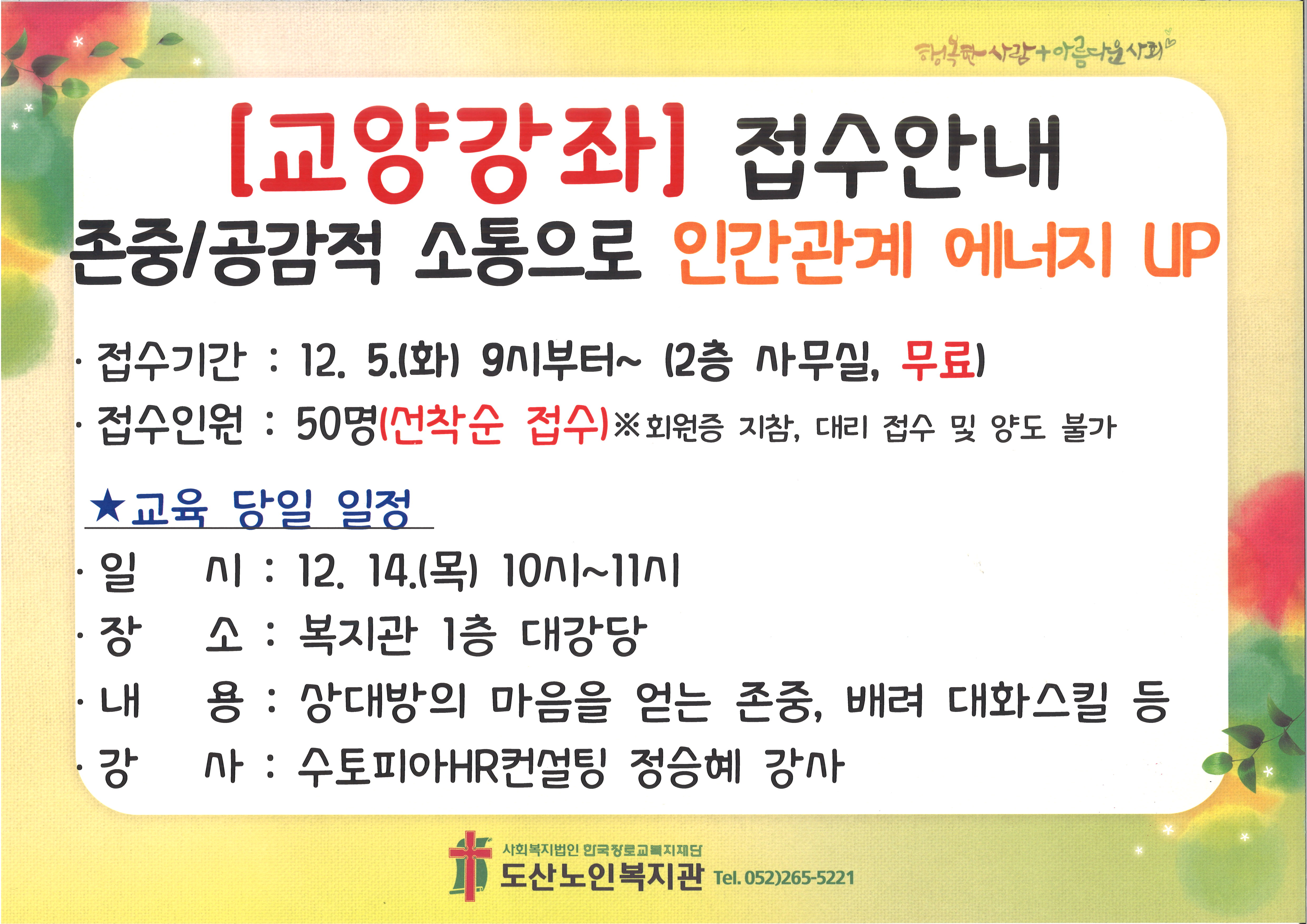 4분기 교양강좌 홍보.jpg