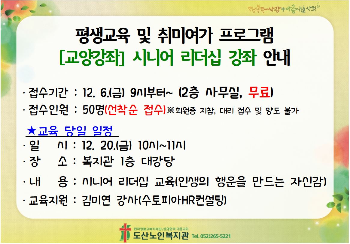 4분기 교양강좌 홍보지.JPG