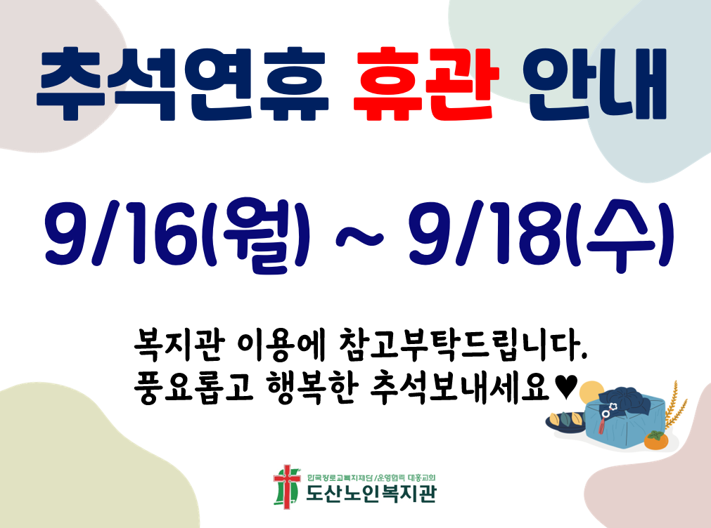 추석연휴.PNG