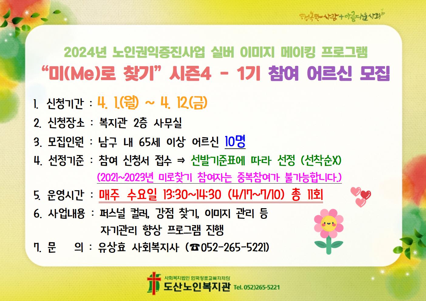 미(Me)로 찾기 시즌4 - 1기 참여자 모집.jpg