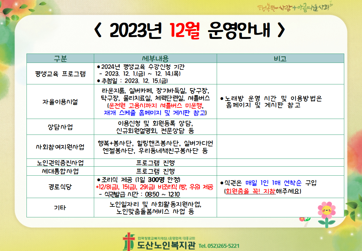 12월 운영안내.PNG