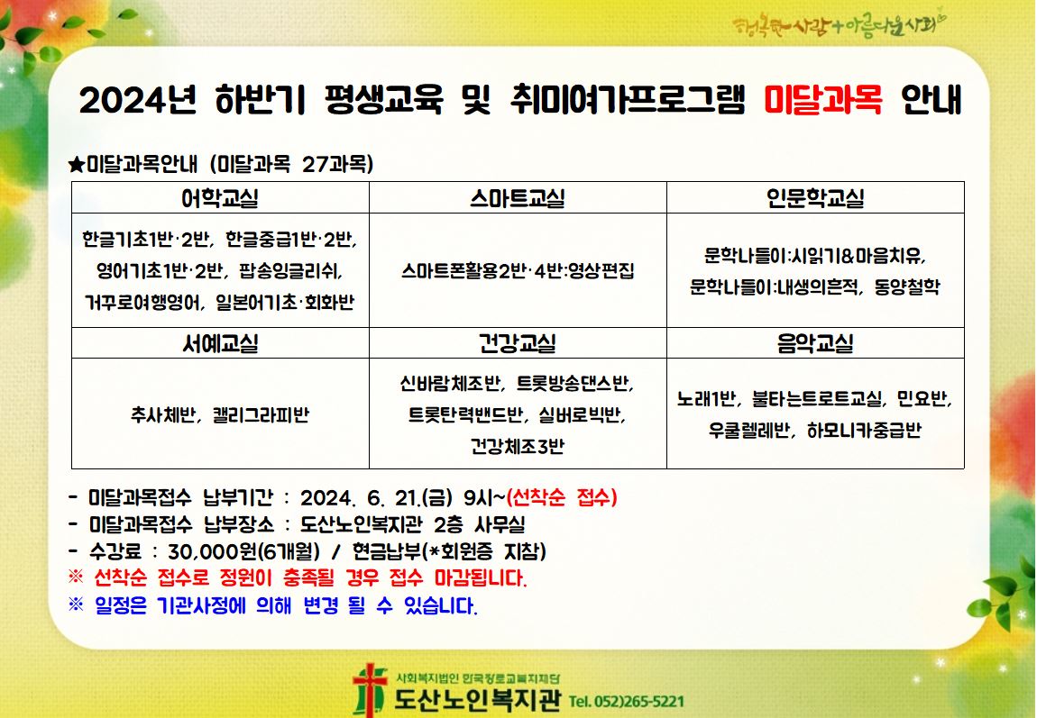 2. 평생교육 및 취미여가 프로그램 미달 프로그램 안내.JPG