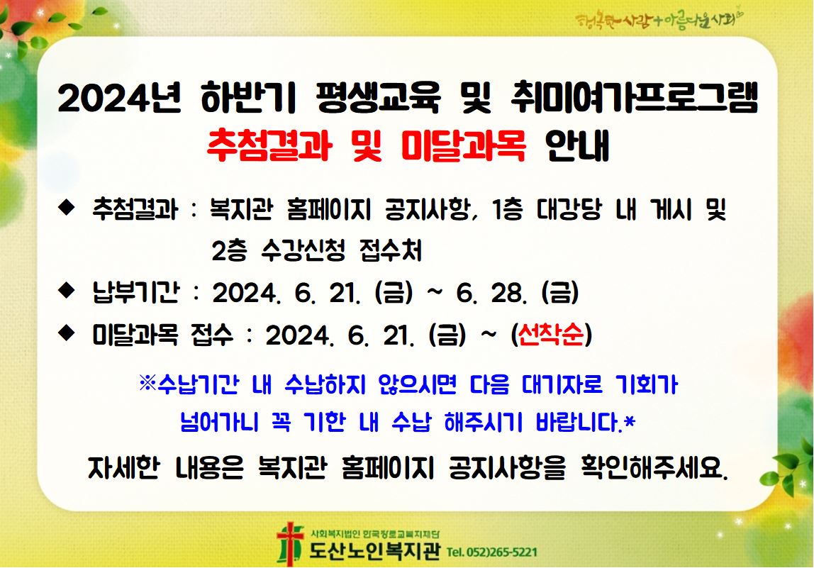 2. 평생교육 및 취미여가 프로그램 추첨결과 미달 프로그램 수납안내.JPG