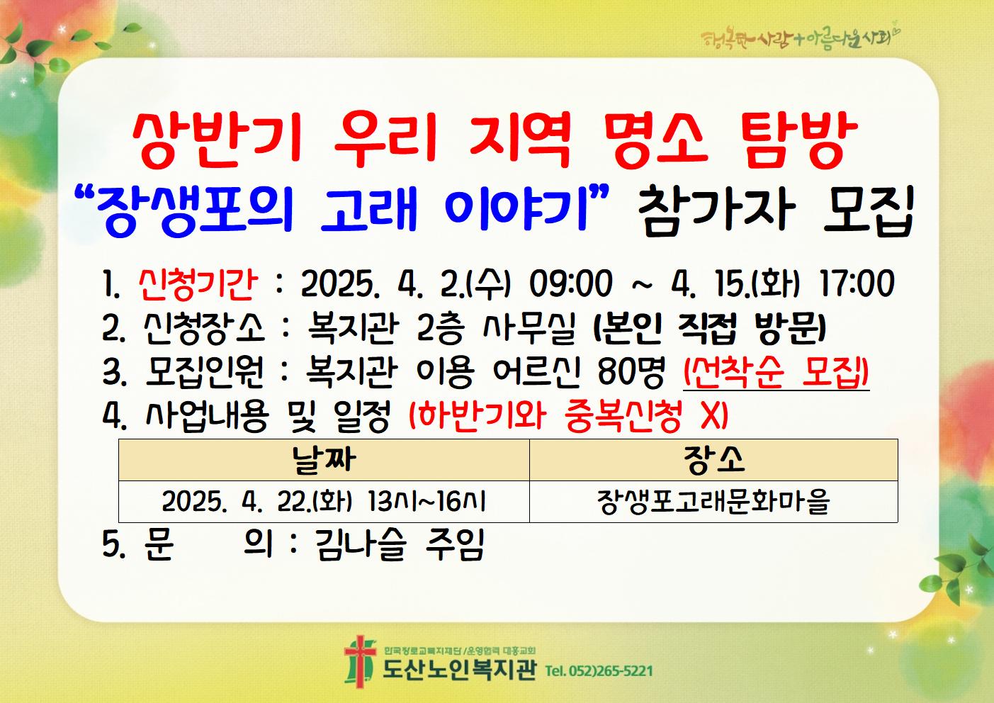 2025 상반기 명소탐방 모집(홍보-A3).jpg