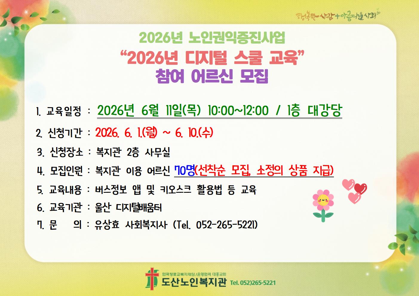2026년 노인 디지털 스쿨 교육 홍보지.jpg