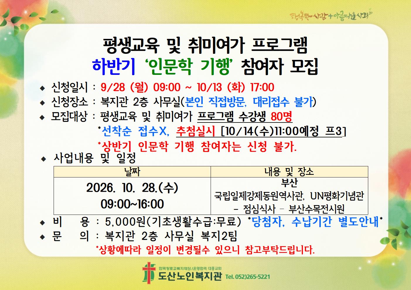 평생교육 및 취미여가프로그램 하반기 인문학기행 참여자 모집.jpg