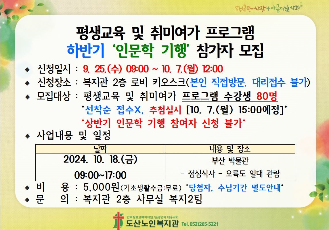하반기 인문학기행 홍보지.JPG