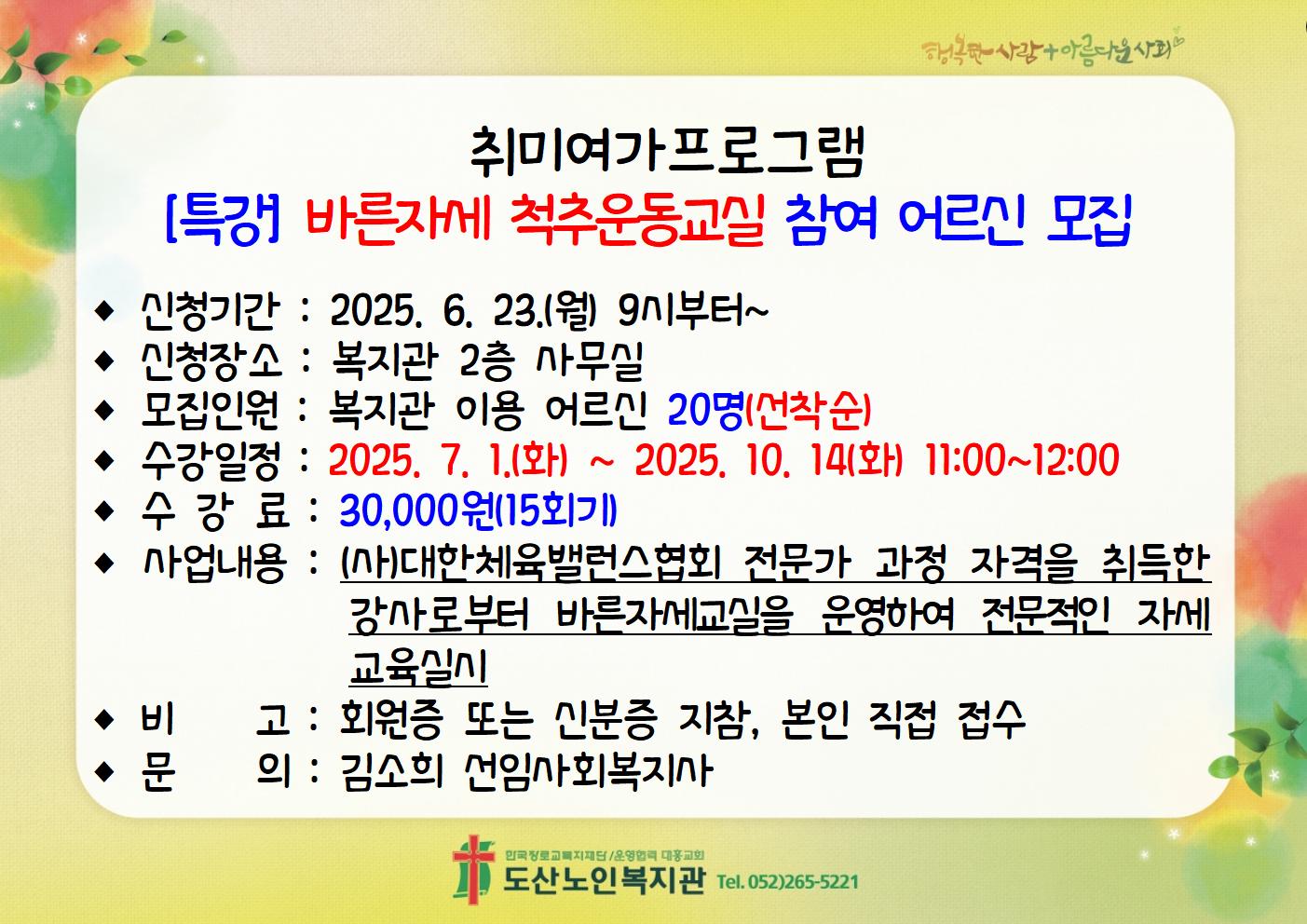 [특강]바른자세 척추운동교실 참여어르신 모집 안내002.jpg