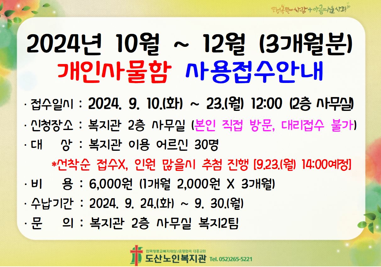 24년 4분기 개인사물함.JPG