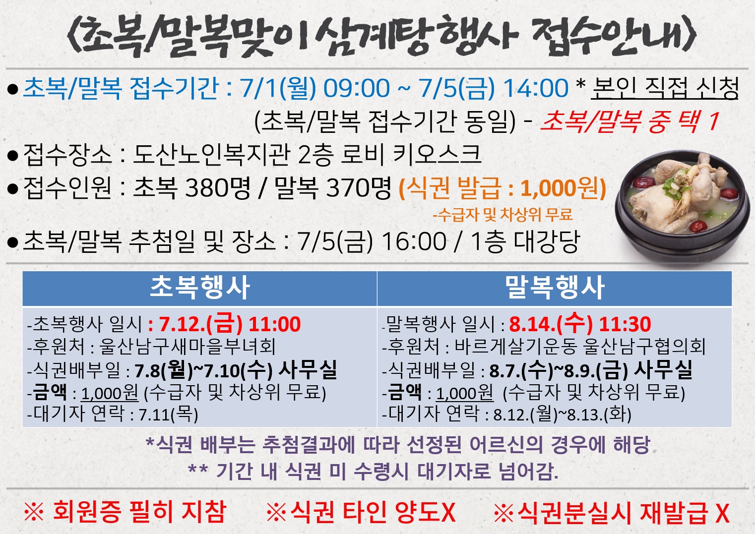 초복 및 말복 행사 안내.jpg