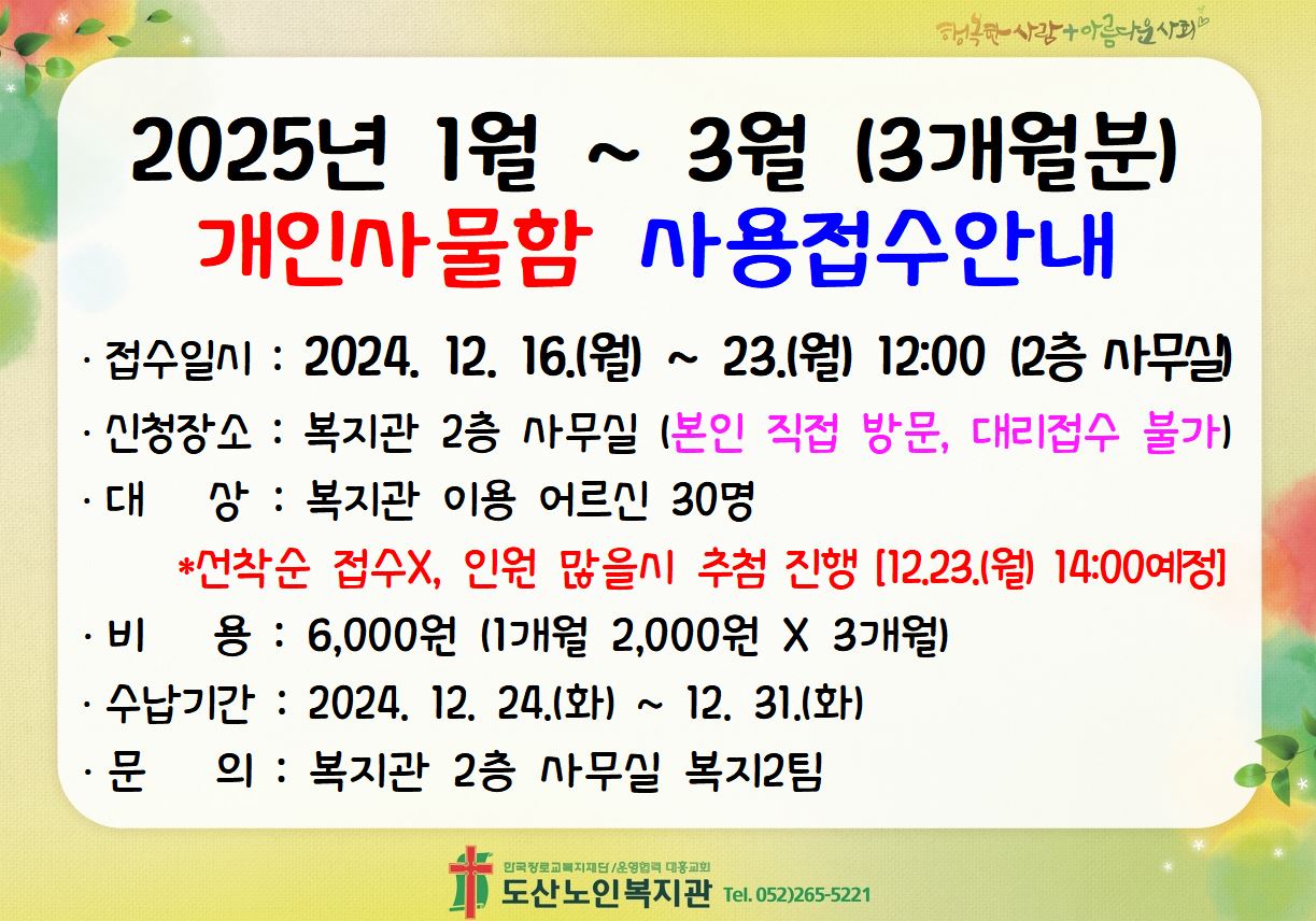 개인사물함 홍보.JPG
